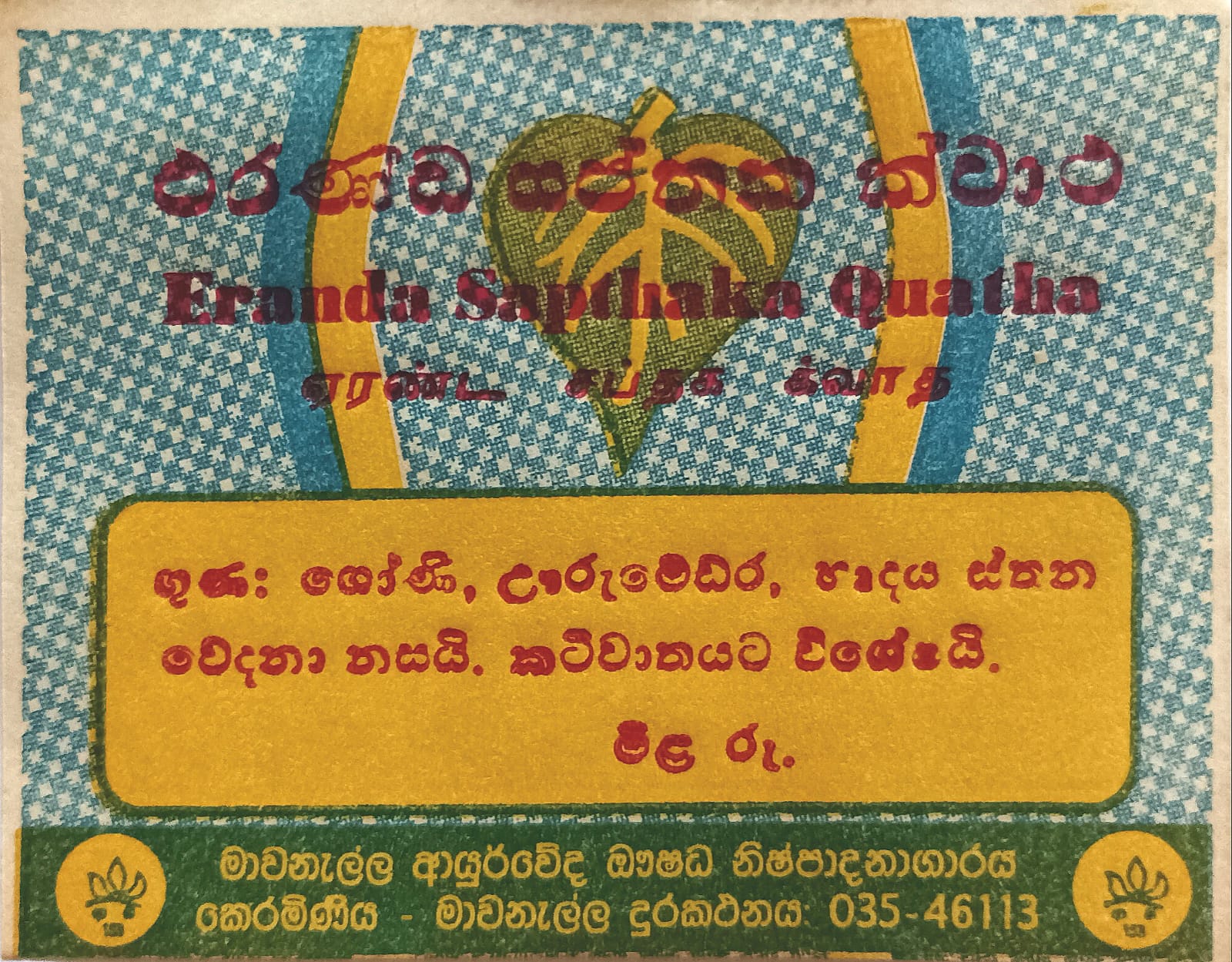 ඒරණ්ඩ සප්තක ක්වාථය